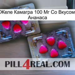 Желе Камагра 100 Мг Со Вкусом Ананаса 15